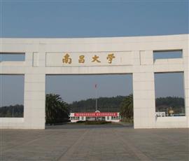 南昌大学