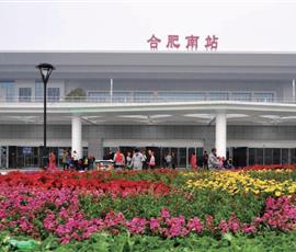 合肥市高铁南站